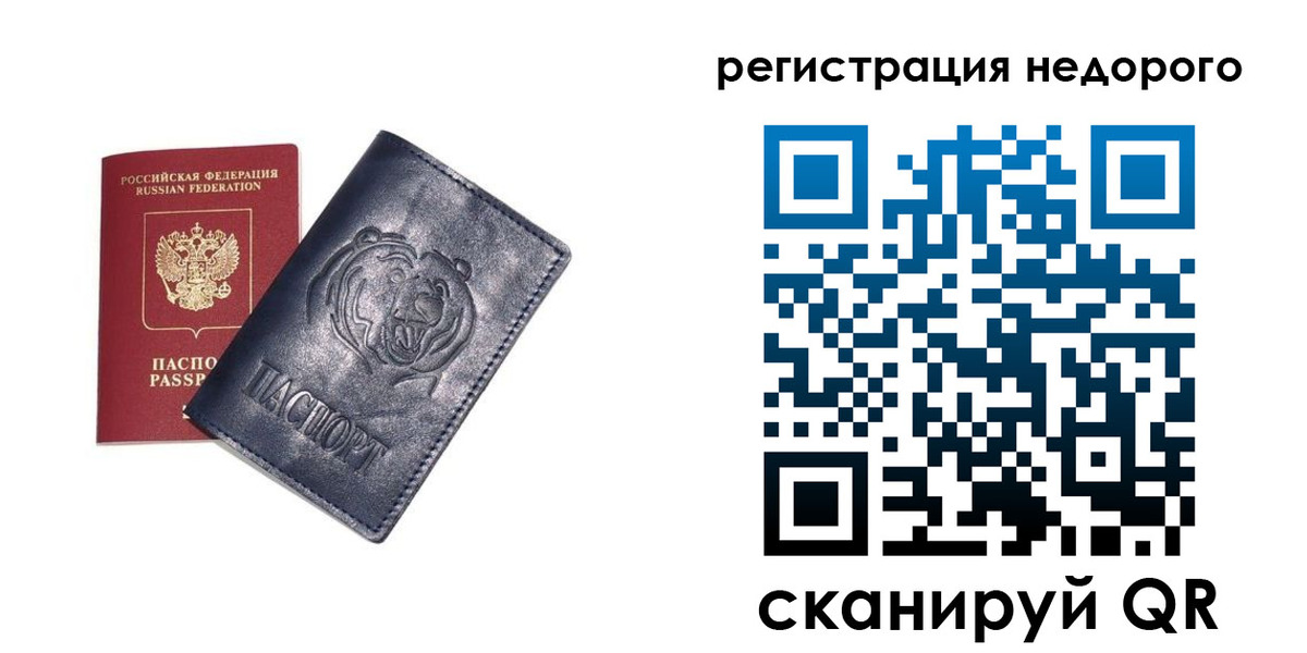 временная регистрация для школы в Сорске