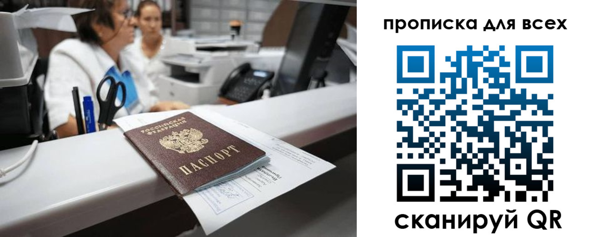 временная регистрация для всех в Сорске