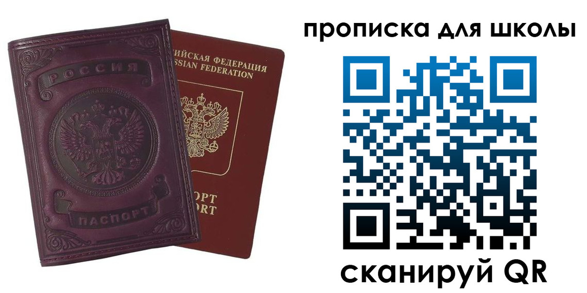 прописка для школы в Сорске