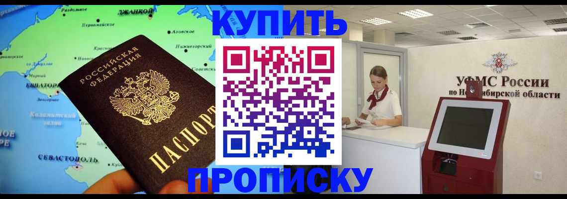 прописка от собственника в Сорске