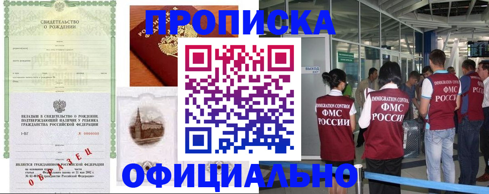 прописка гарантия в Сорске